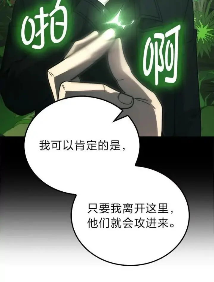 《勇士非也, 魔王是也》81.龙牙兵斯巴托伊图117