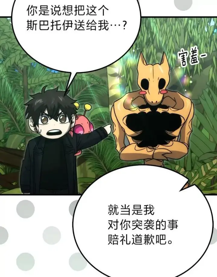 《勇士非也, 魔王是也》81.龙牙兵斯巴托伊图123