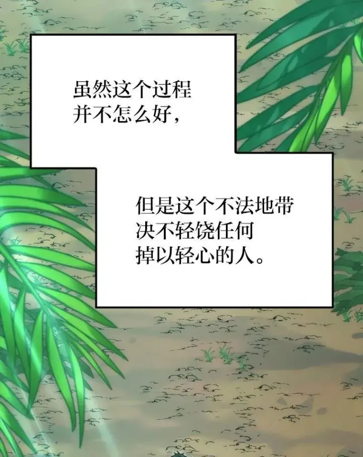 《勇士非也, 魔王是也》81.龙牙兵斯巴托伊图17
