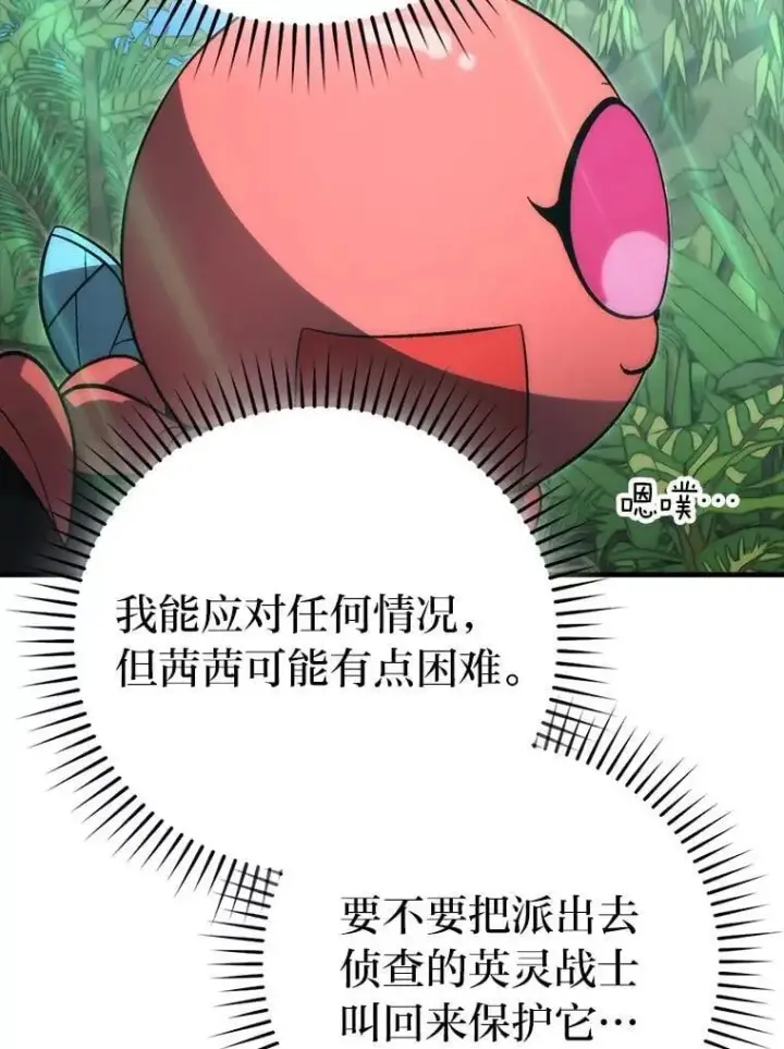 《勇士非也, 魔王是也》81.龙牙兵斯巴托伊图26