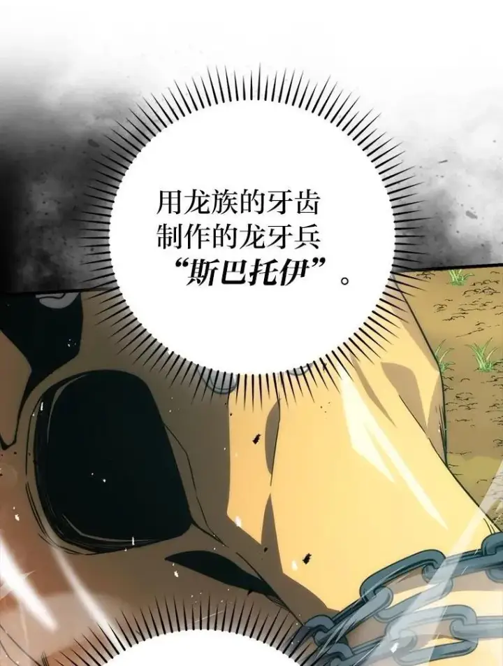 《勇士非也, 魔王是也》81.龙牙兵斯巴托伊图40