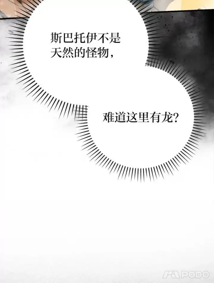 《勇士非也, 魔王是也》81.龙牙兵斯巴托伊图41