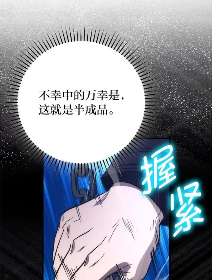 《勇士非也, 魔王是也》81.龙牙兵斯巴托伊图42