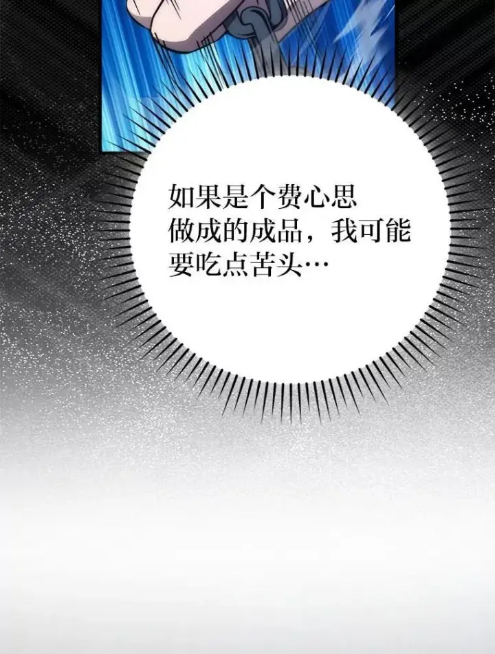 《勇士非也, 魔王是也》81.龙牙兵斯巴托伊图43