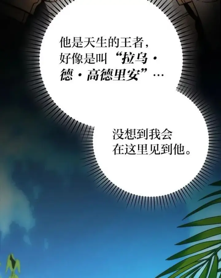 《勇士非也, 魔王是也》81.龙牙兵斯巴托伊图62