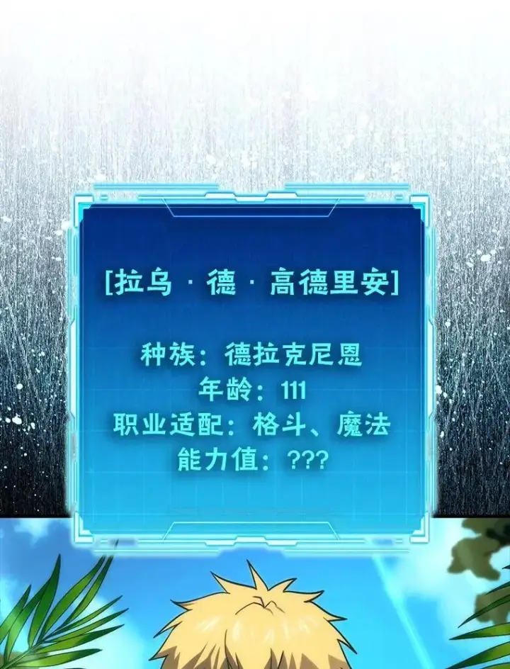 《勇士非也, 魔王是也》81.龙牙兵斯巴托伊图65
