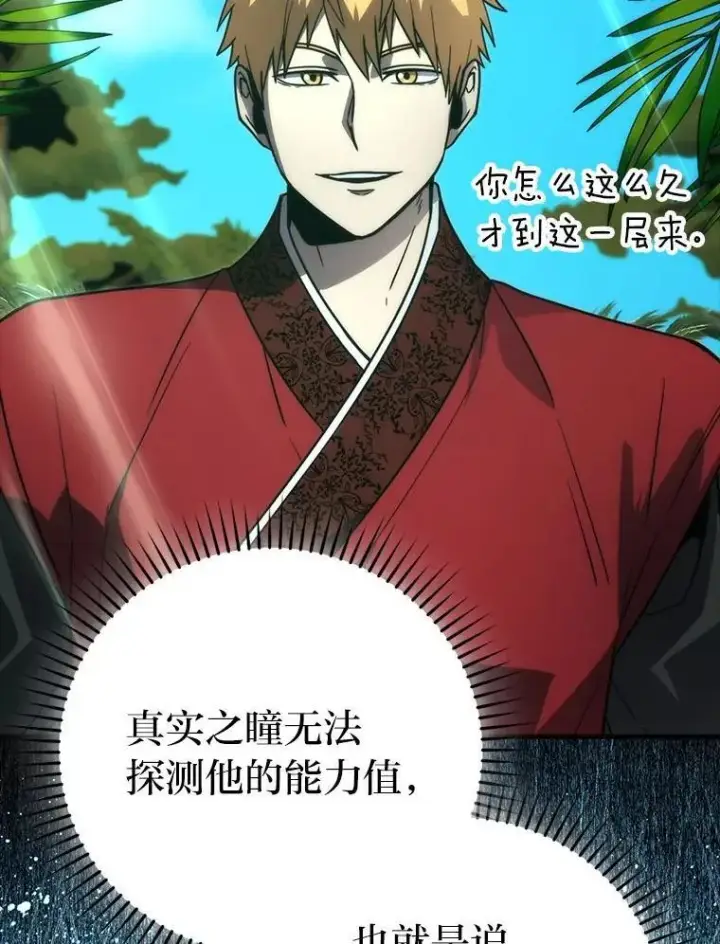 《勇士非也, 魔王是也》81.龙牙兵斯巴托伊图66