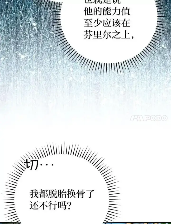 《勇士非也, 魔王是也》81.龙牙兵斯巴托伊图67