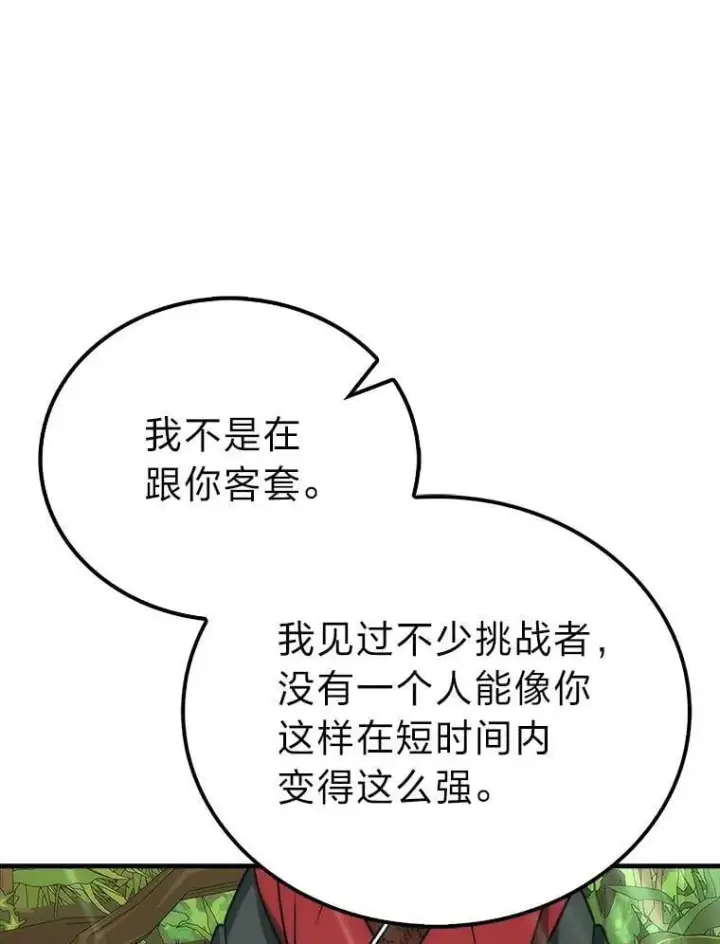 《勇士非也, 魔王是也》81.龙牙兵斯巴托伊图71