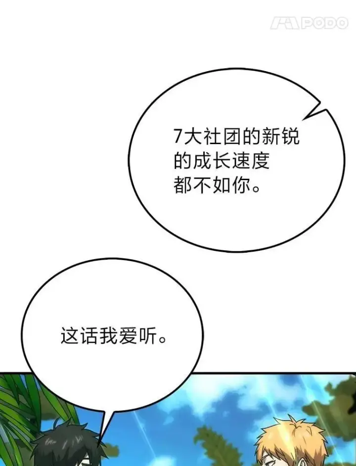 《勇士非也, 魔王是也》81.龙牙兵斯巴托伊图74