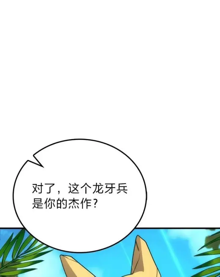 《勇士非也, 魔王是也》81.龙牙兵斯巴托伊图76