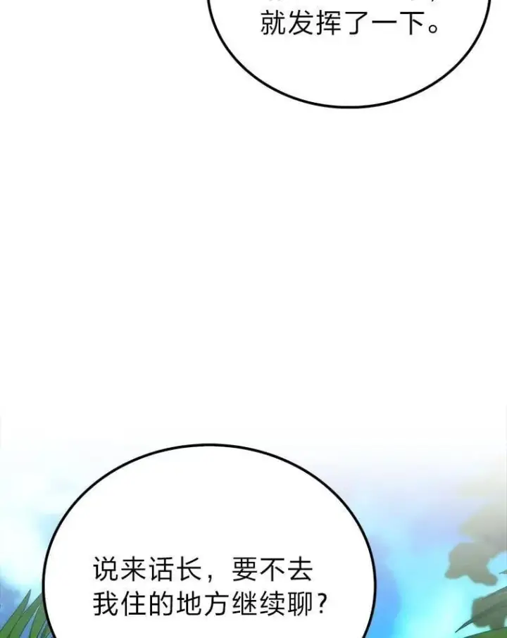 《勇士非也, 魔王是也》81.龙牙兵斯巴托伊图78