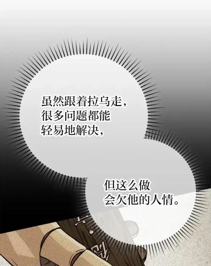 《勇士非也, 魔王是也》81.龙牙兵斯巴托伊图85