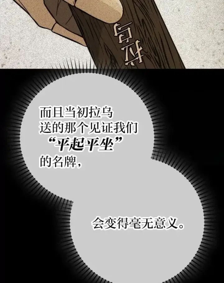 《勇士非也, 魔王是也》81.龙牙兵斯巴托伊图86
