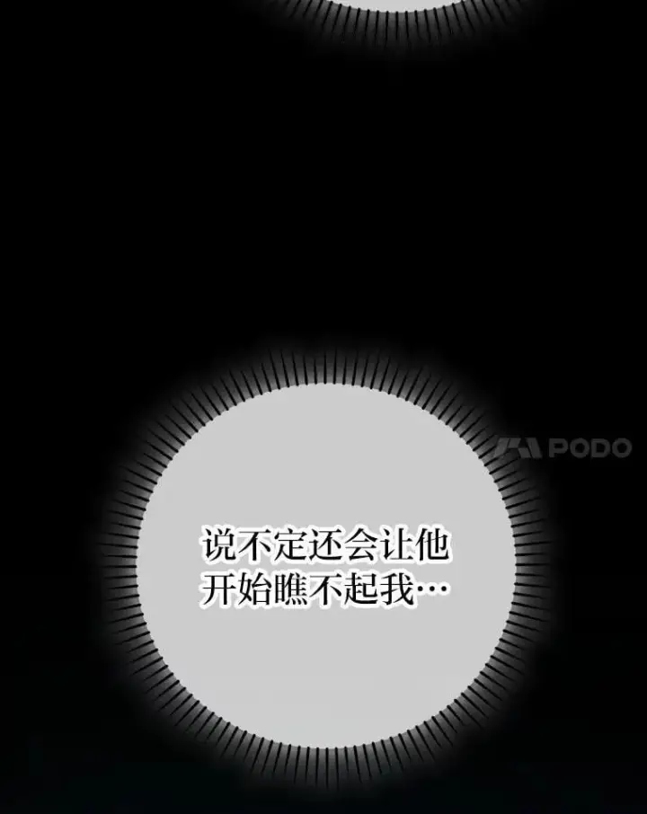《勇士非也, 魔王是也》81.龙牙兵斯巴托伊图87