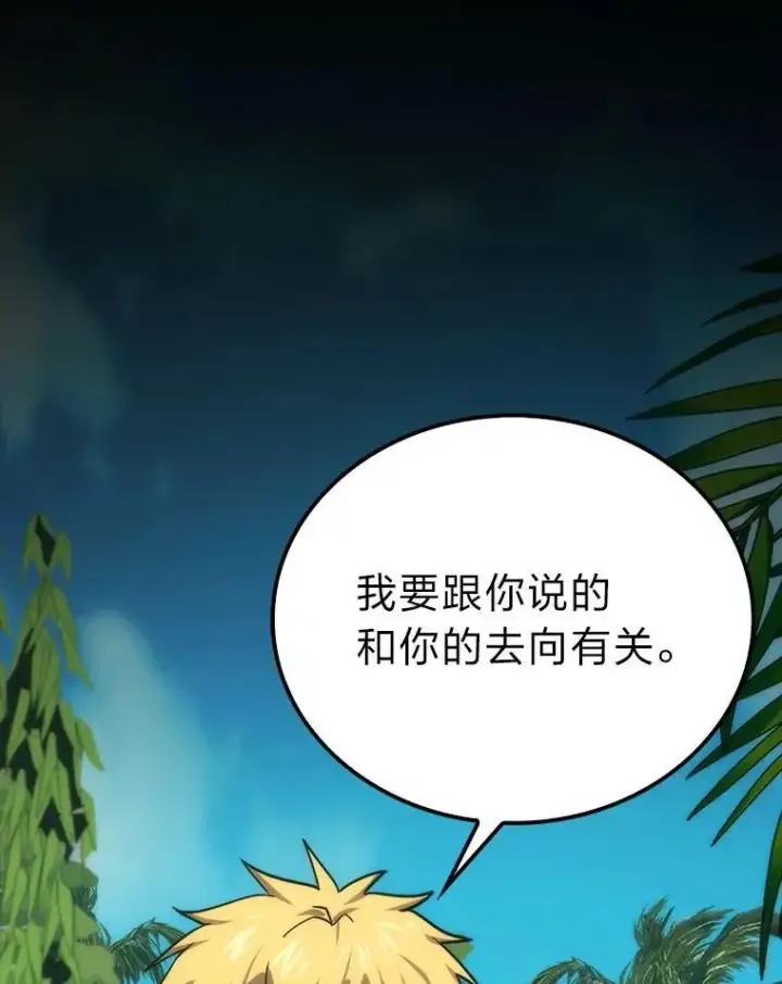 《勇士非也, 魔王是也》81.龙牙兵斯巴托伊图88