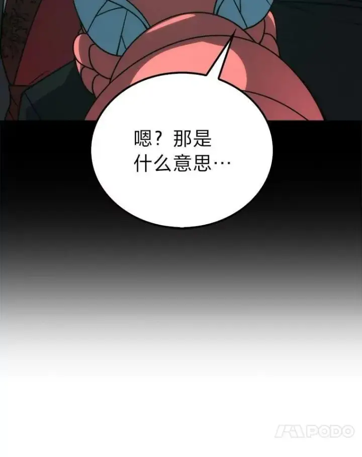 《勇士非也, 魔王是也》81.龙牙兵斯巴托伊图90