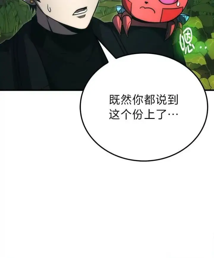 《勇士非也, 魔王是也》81.龙牙兵斯巴托伊图92