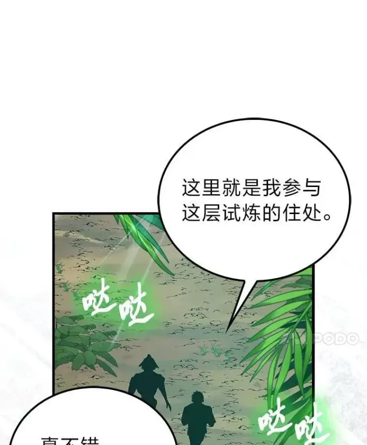 《勇士非也, 魔王是也》81.龙牙兵斯巴托伊图98