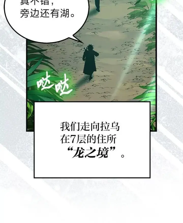 《勇士非也, 魔王是也》81.龙牙兵斯巴托伊图99