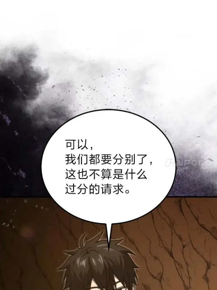 《勇士非也, 魔王是也》84.回到地球图10