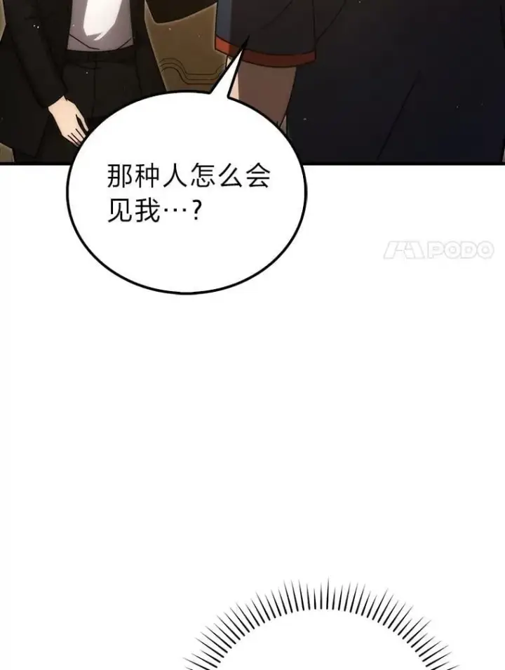 《勇士非也, 魔王是也》84.回到地球图100