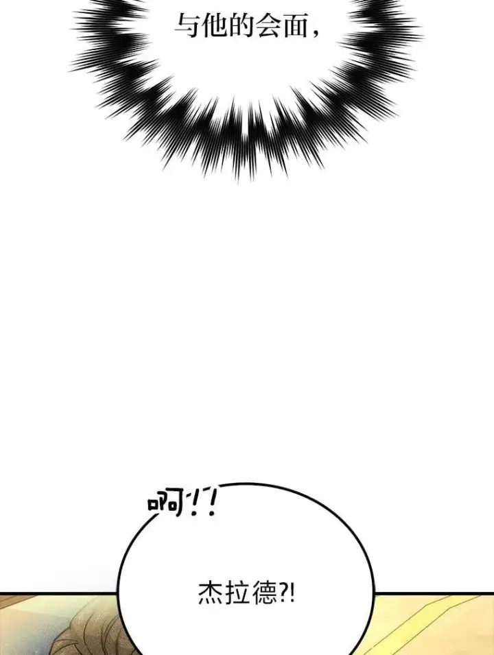 《勇士非也, 魔王是也》84.回到地球图104