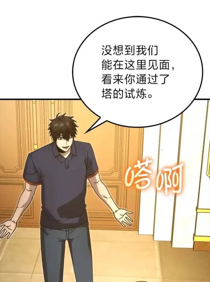 《勇士非也, 魔王是也》84.回到地球图108