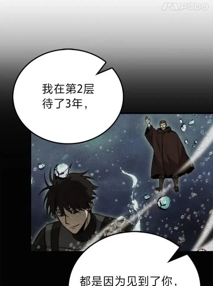 《勇士非也, 魔王是也》84.回到地球图110