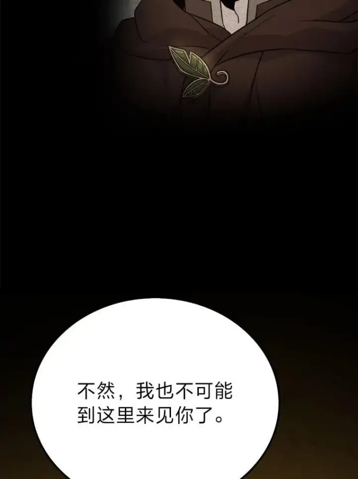 《勇士非也, 魔王是也》84.回到地球图112