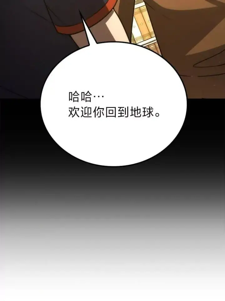 《勇士非也, 魔王是也》84.回到地球图114