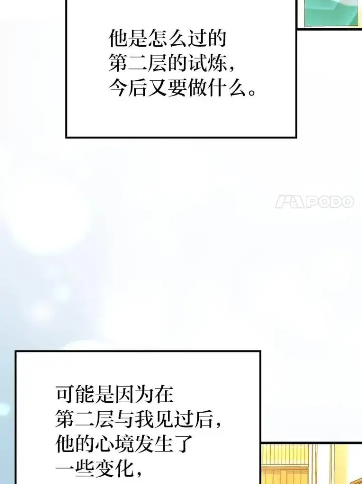 《勇士非也, 魔王是也》84.回到地球图116
