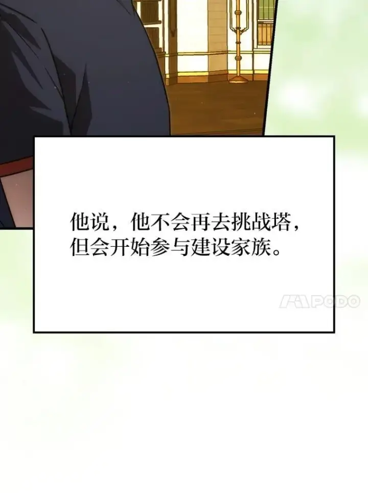 《勇士非也, 魔王是也》84.回到地球图119