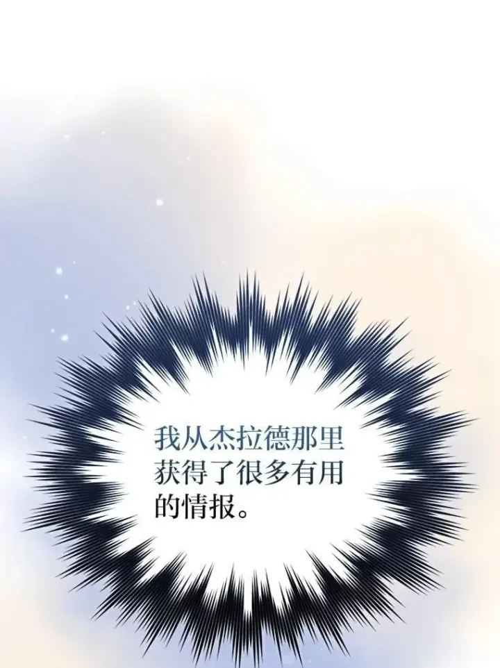 《勇士非也, 魔王是也》84.回到地球图120