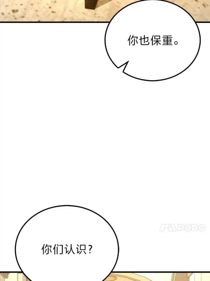 《勇士非也, 魔王是也》84.回到地球图122