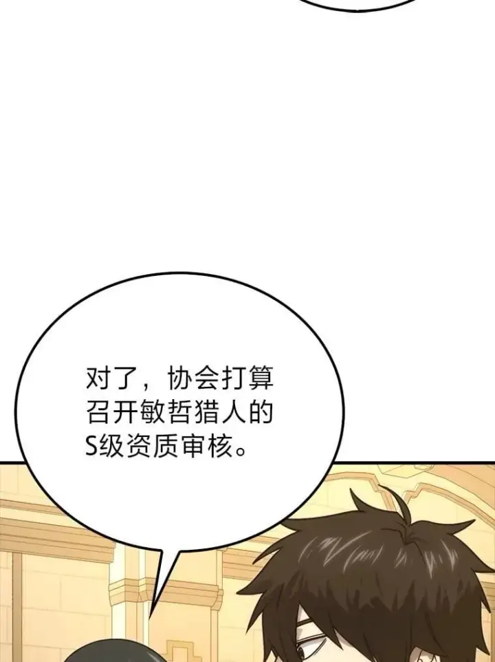 《勇士非也, 魔王是也》84.回到地球图124