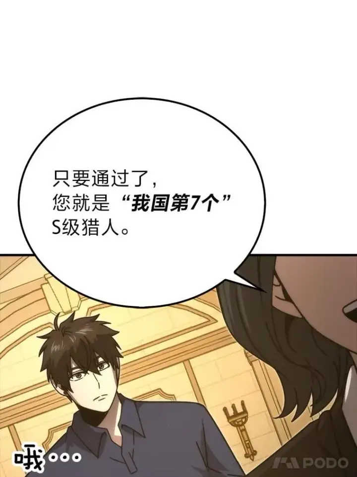 《勇士非也, 魔王是也》84.回到地球图126