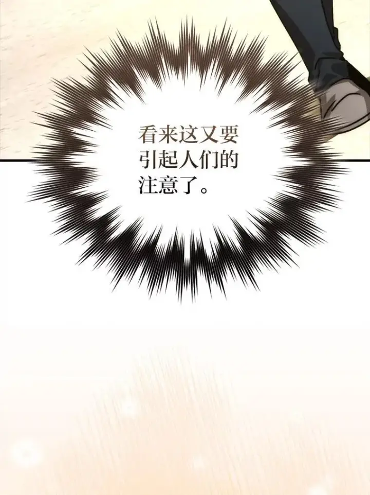 《勇士非也, 魔王是也》84.回到地球图128