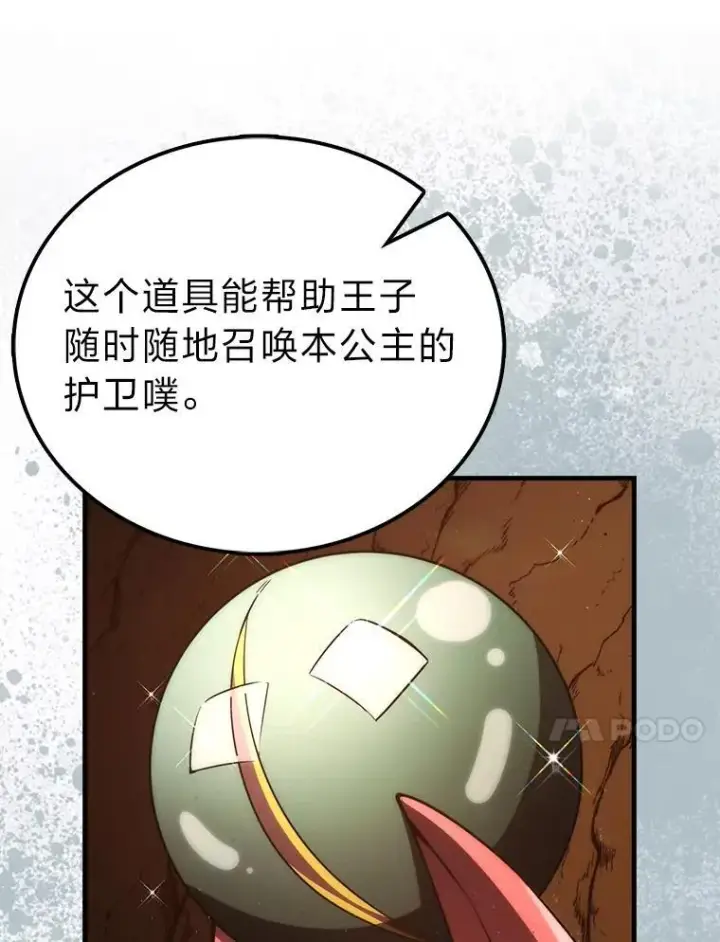 《勇士非也, 魔王是也》84.回到地球图13