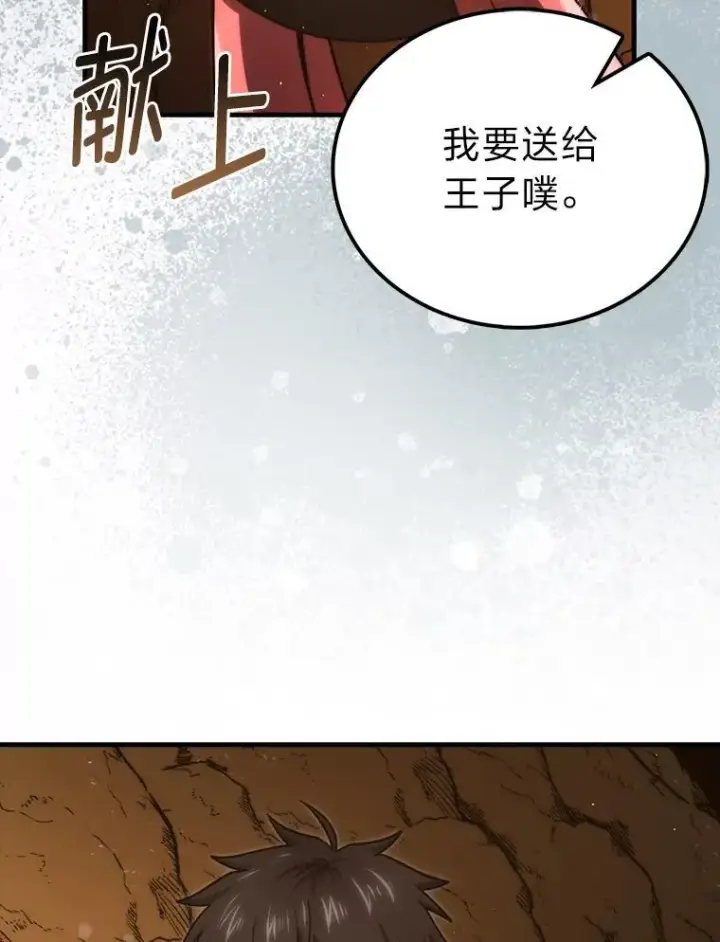 《勇士非也, 魔王是也》84.回到地球图14