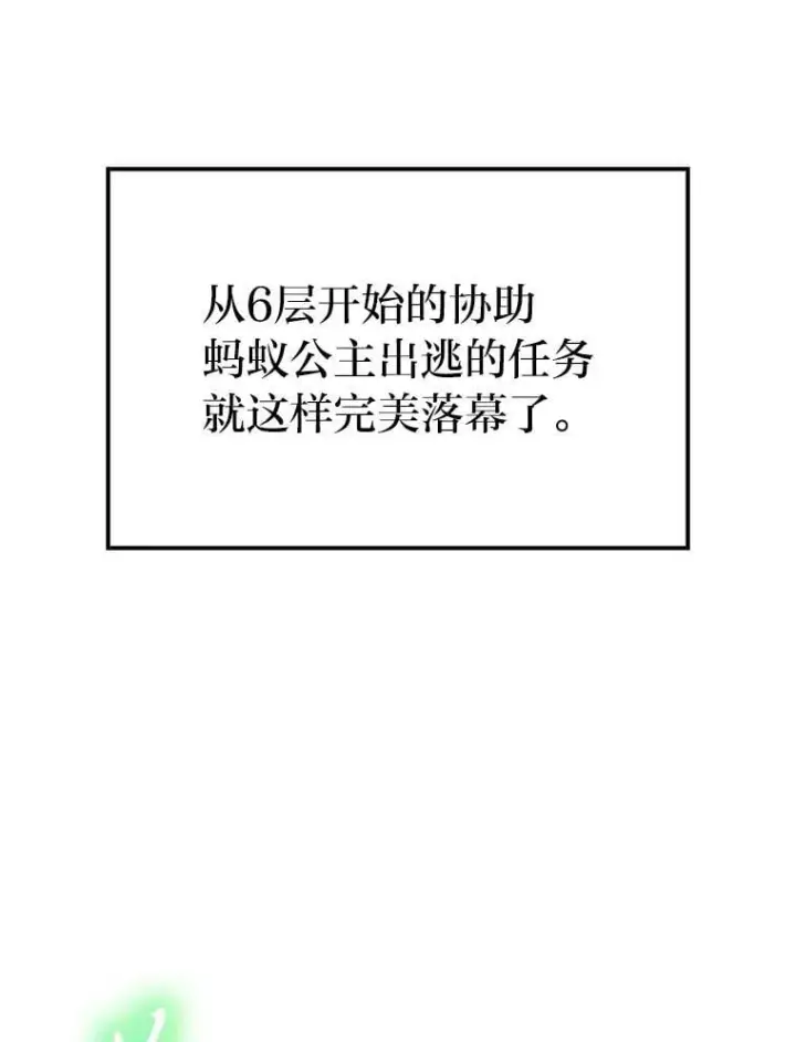 《勇士非也, 魔王是也》84.回到地球图19