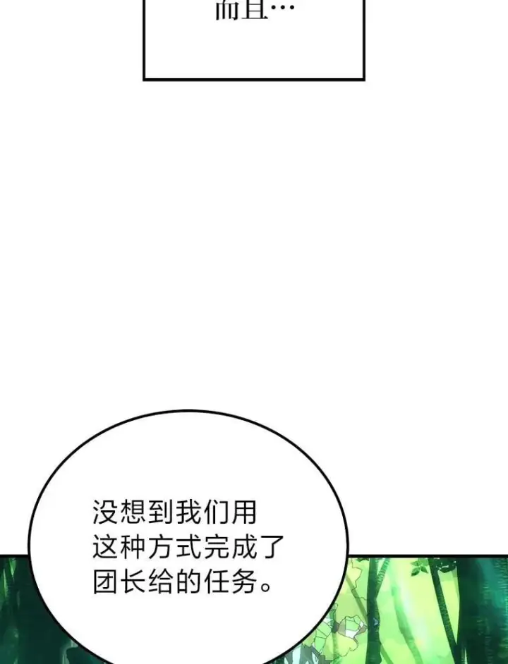 《勇士非也, 魔王是也》84.回到地球图21