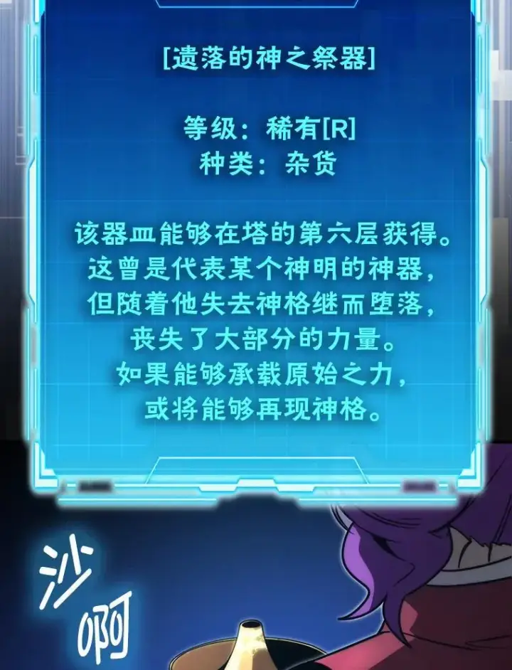 《勇士非也, 魔王是也》84.回到地球图24