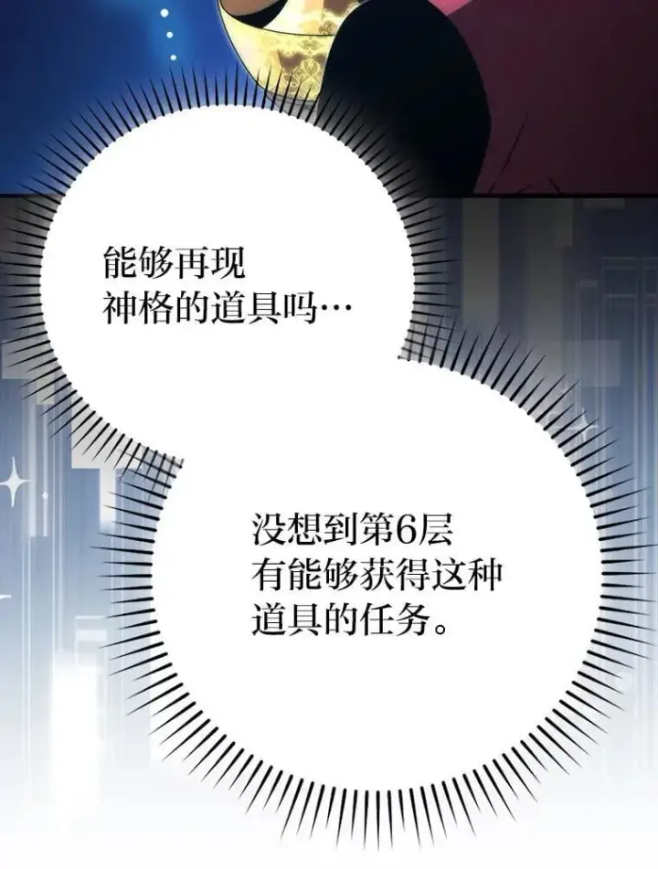 《勇士非也, 魔王是也》84.回到地球图25