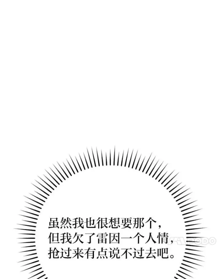 《勇士非也, 魔王是也》84.回到地球图26