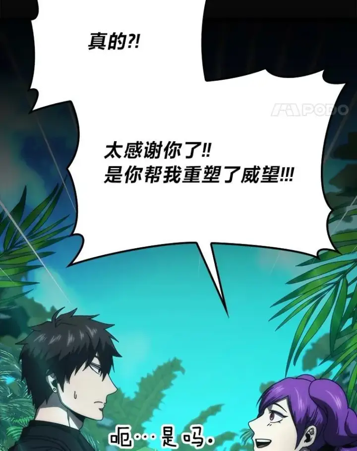《勇士非也, 魔王是也》84.回到地球图30