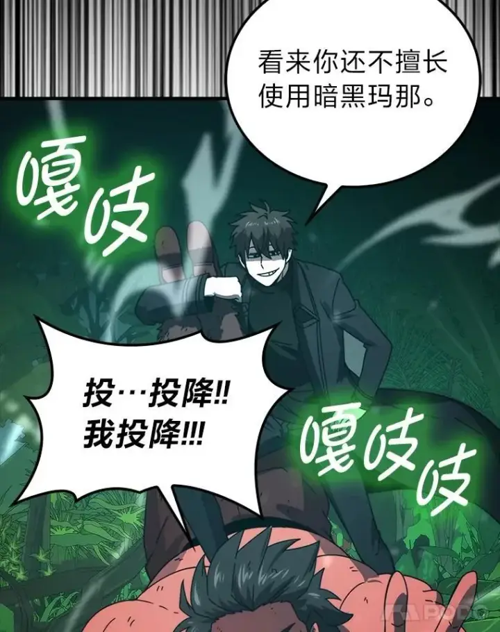 《勇士非也, 魔王是也》84.回到地球图37