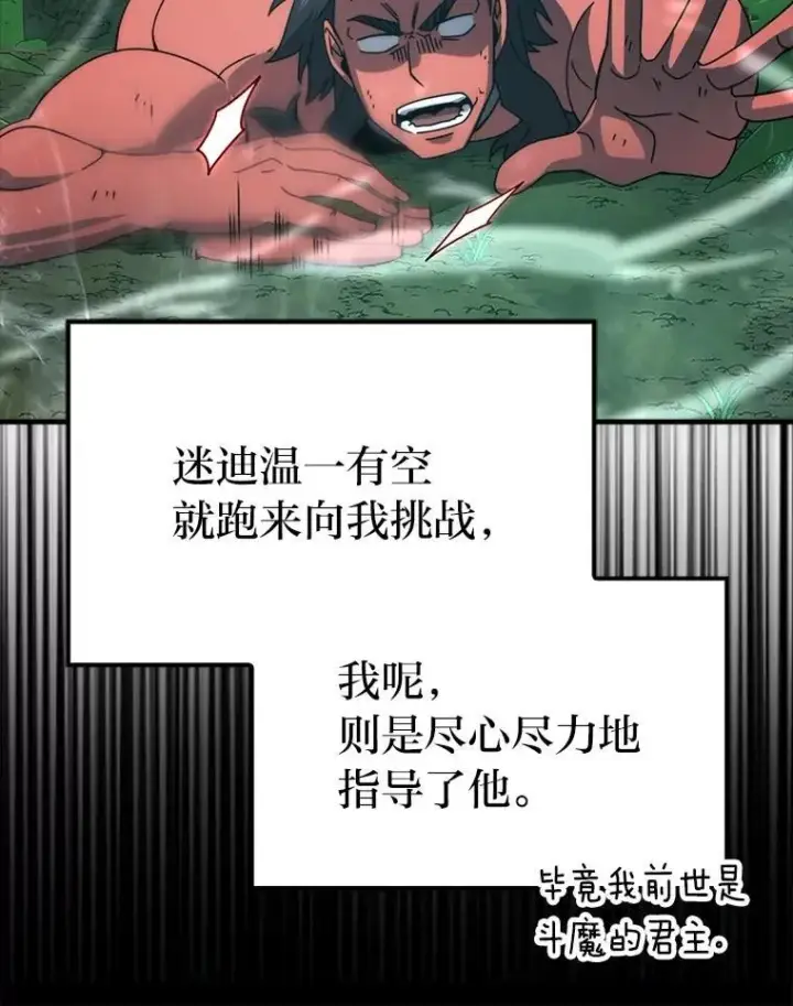 《勇士非也, 魔王是也》84.回到地球图38