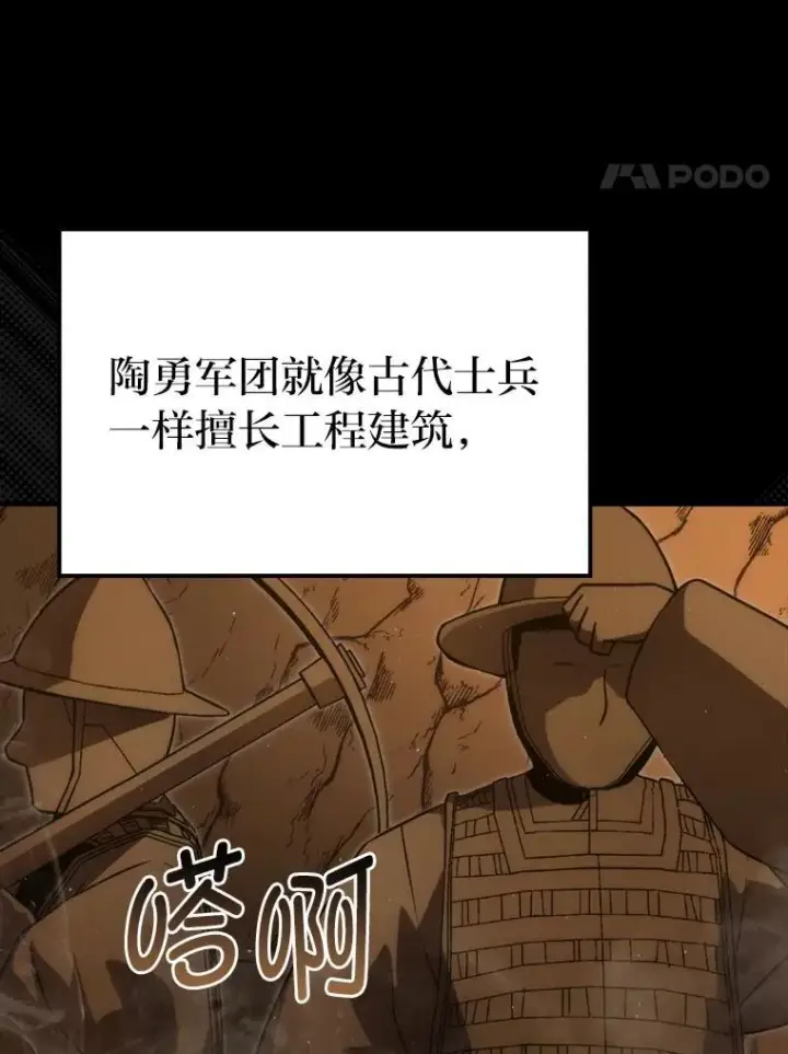 《勇士非也, 魔王是也》84.回到地球图4