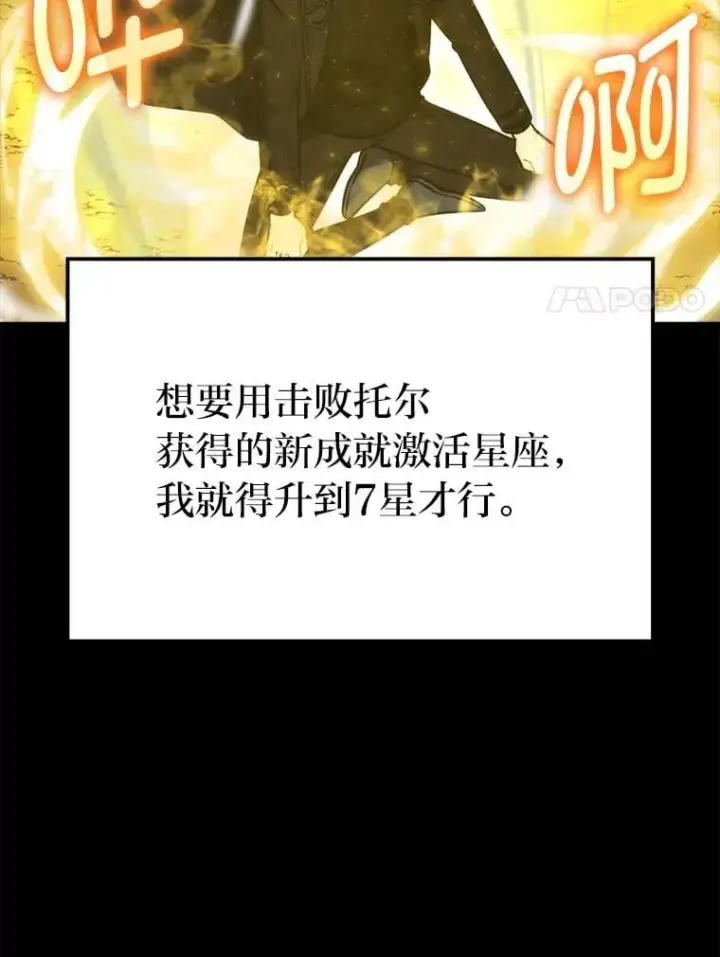 《勇士非也, 魔王是也》84.回到地球图40